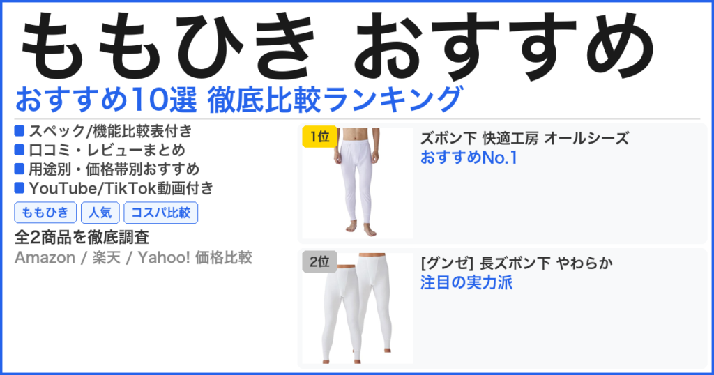 ももひき おすすめ おすすめランキング