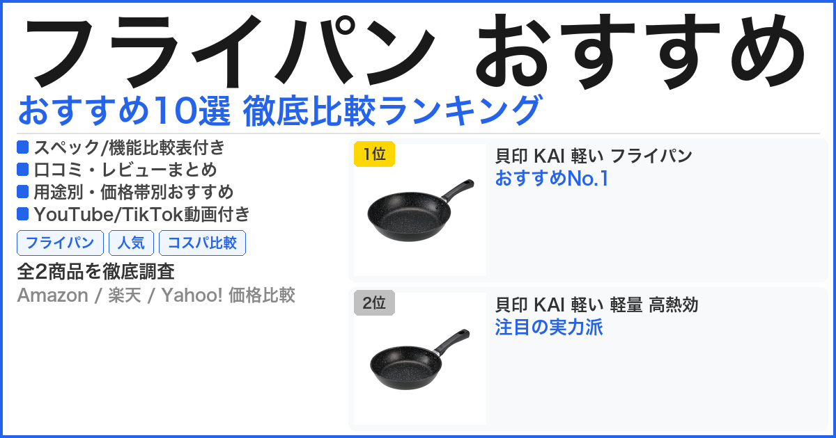 フライパン おすすめ おすすめランキング