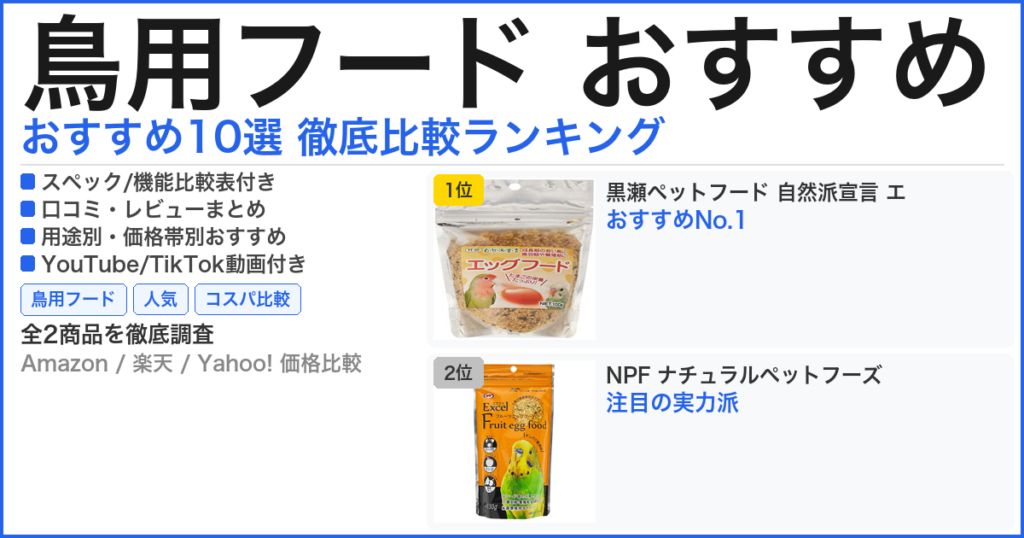 鳥用フード おすすめ おすすめランキング