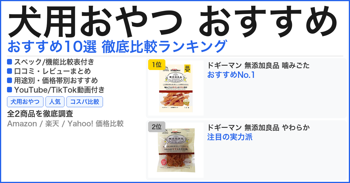 犬用おやつ おすすめ おすすめランキング