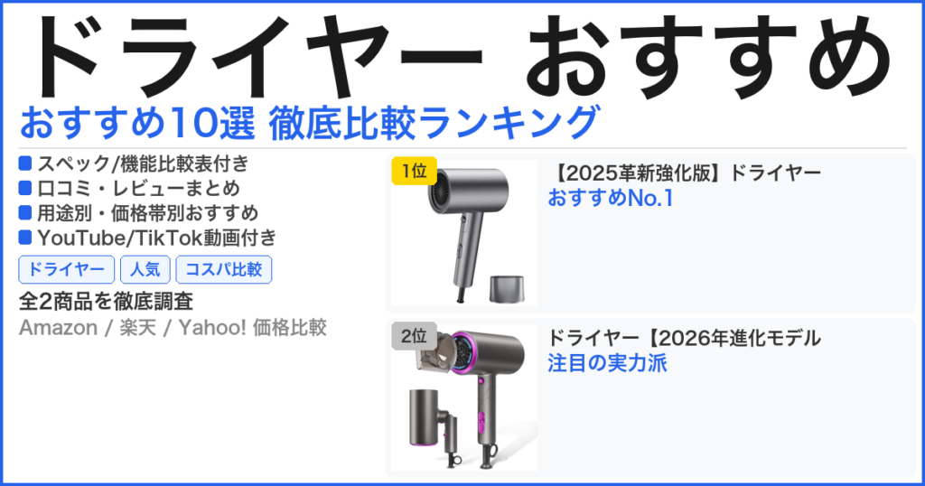 ドライヤー おすすめ おすすめランキング