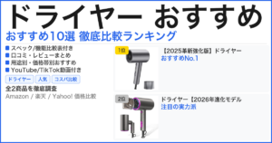 ドライヤー おすすめ おすすめランキング