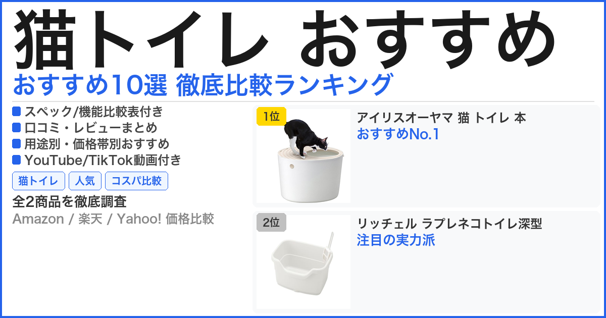 猫トイレ おすすめ おすすめランキング