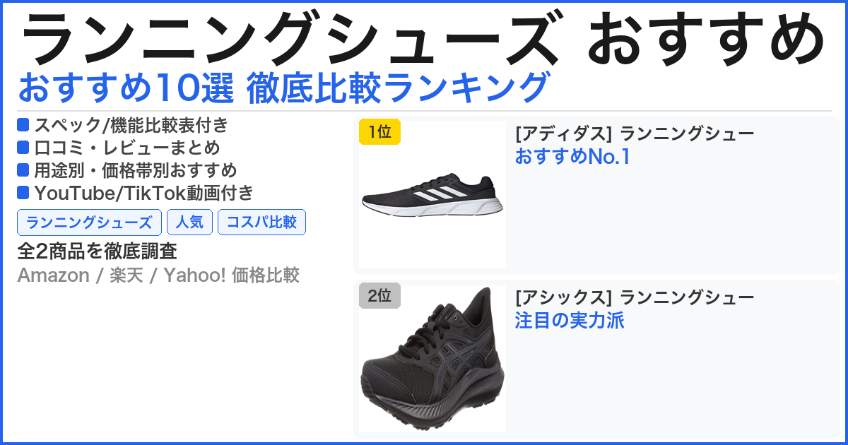 ランニングシューズ おすすめ おすすめランキング
