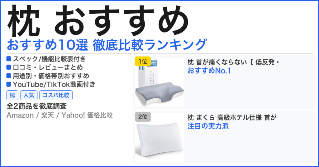 枕 おすすめ おすすめランキング