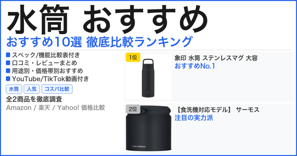 水筒 おすすめ おすすめランキング