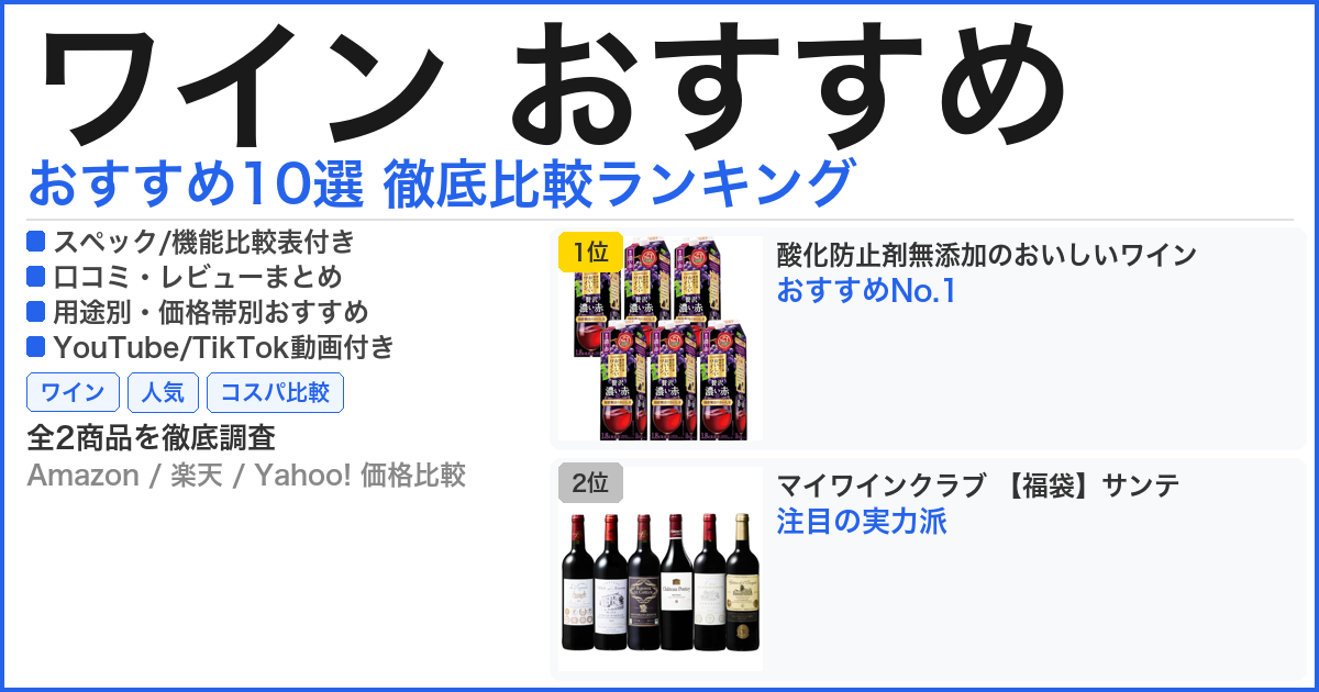 ワイン おすすめ おすすめランキング