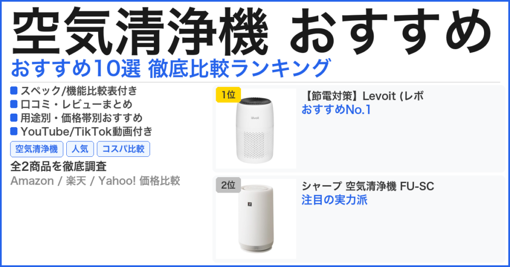 空気清浄機 おすすめ おすすめランキング