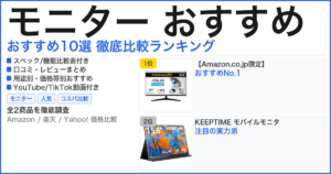 モニター おすすめ おすすめランキング