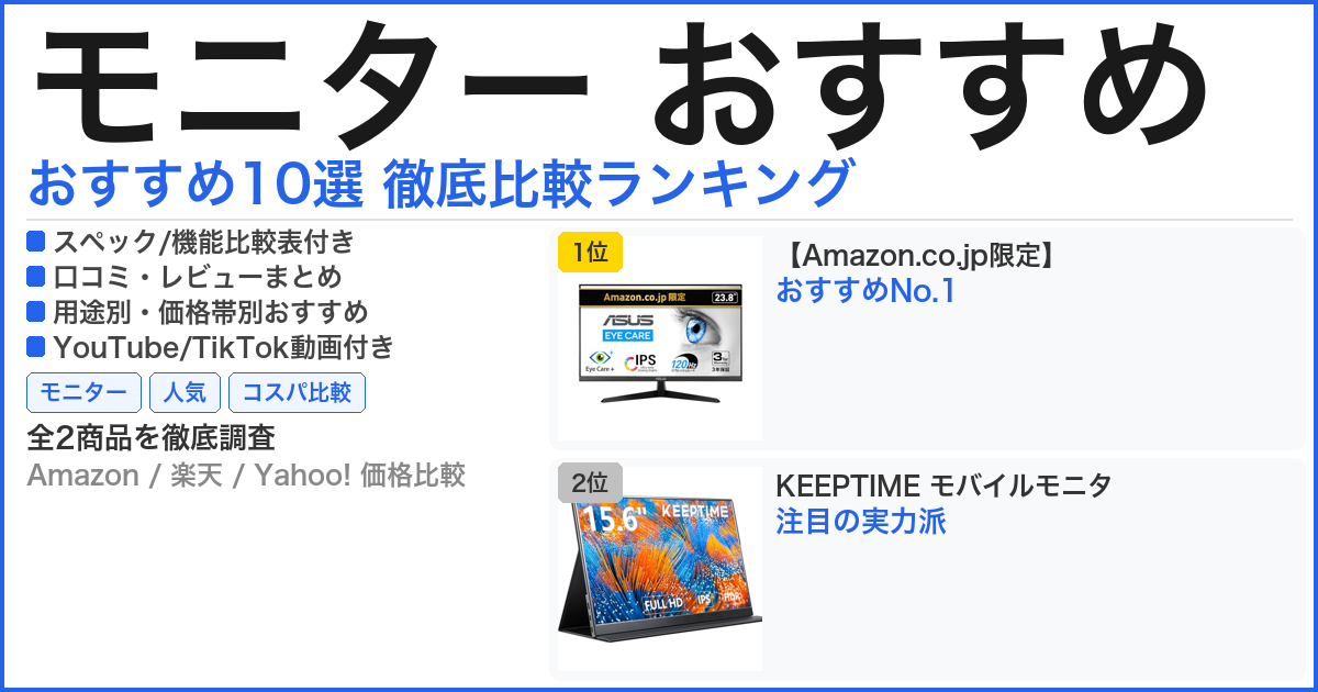モニター おすすめ おすすめランキング