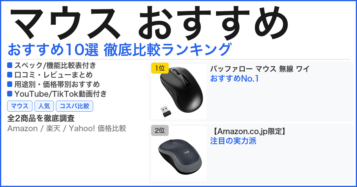 マウス おすすめ おすすめランキング
