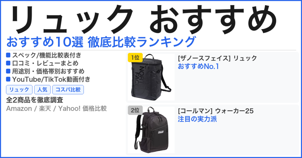 リュック おすすめ おすすめランキング