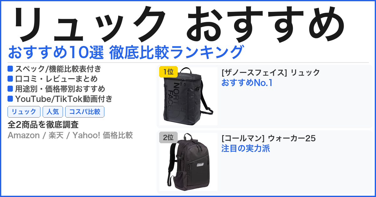リュック おすすめ おすすめランキング