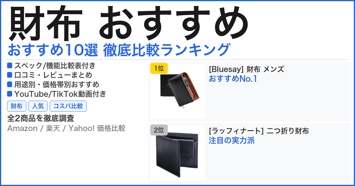 財布 おすすめ おすすめランキング