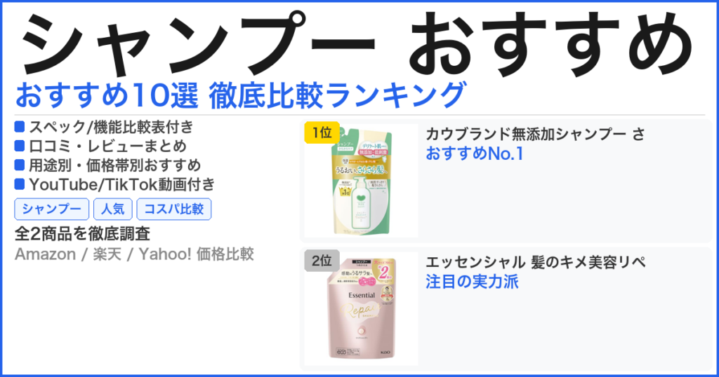 シャンプー おすすめ おすすめランキング