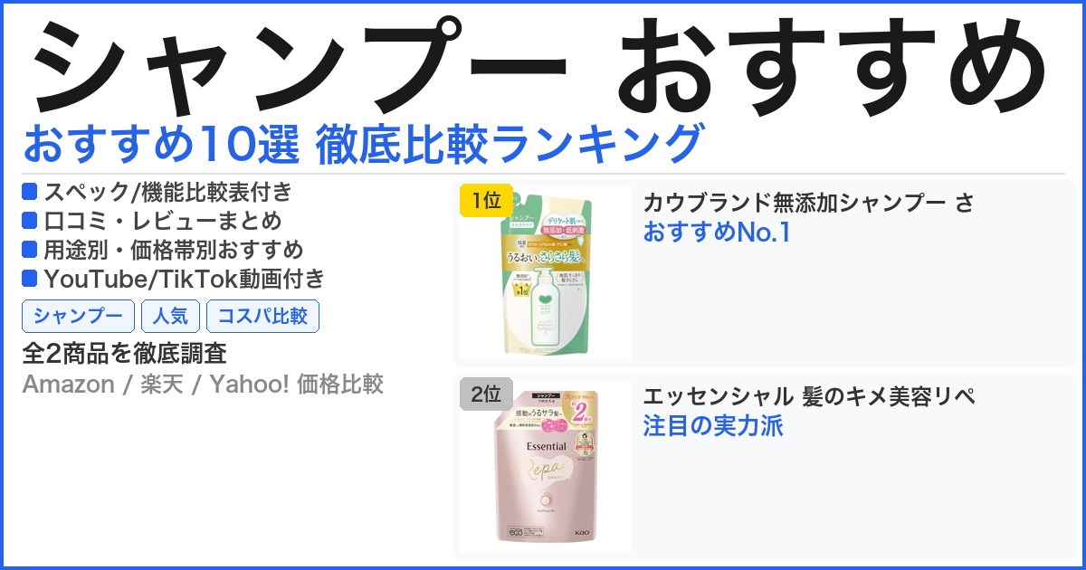 シャンプー おすすめ おすすめランキング