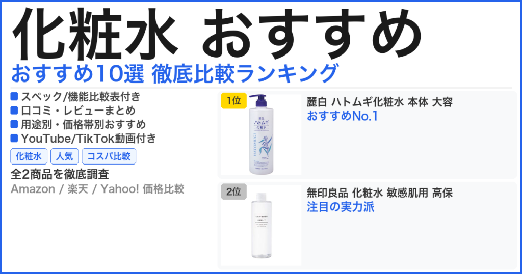化粧水 おすすめ おすすめランキング