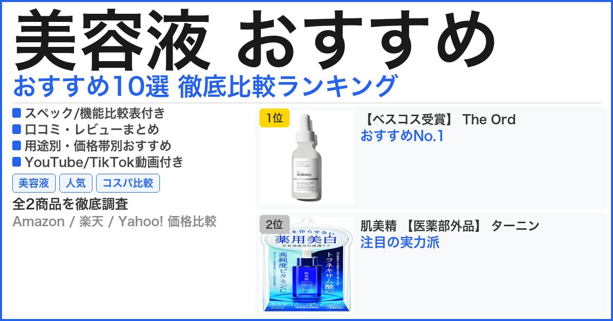 美容液 おすすめ おすすめランキング