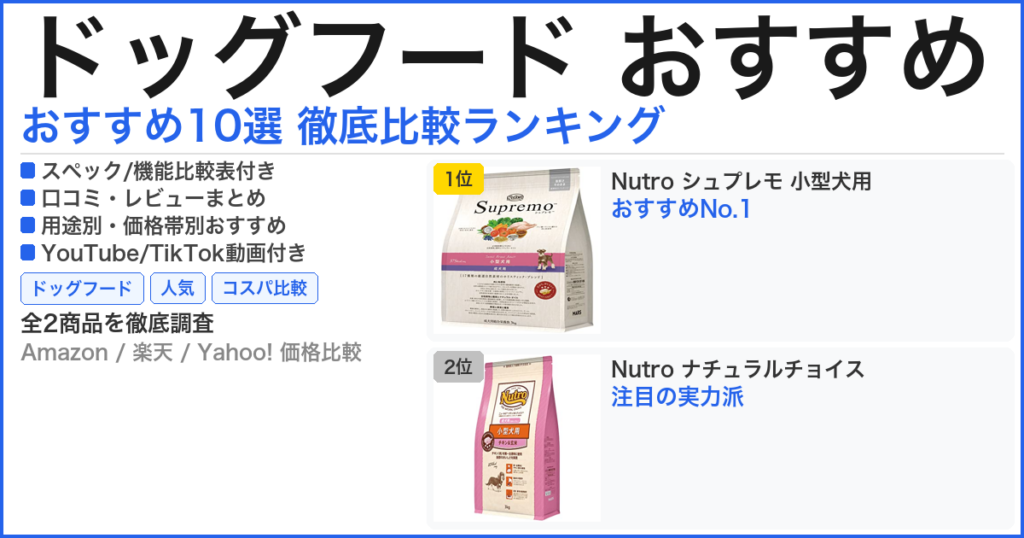 ドッグフード おすすめ おすすめランキング