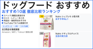 ドッグフード おすすめ おすすめランキング