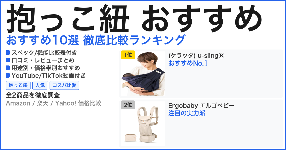 抱っこ紐 おすすめ おすすめランキング