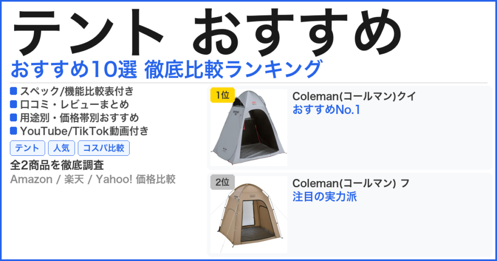 テント おすすめ おすすめランキング