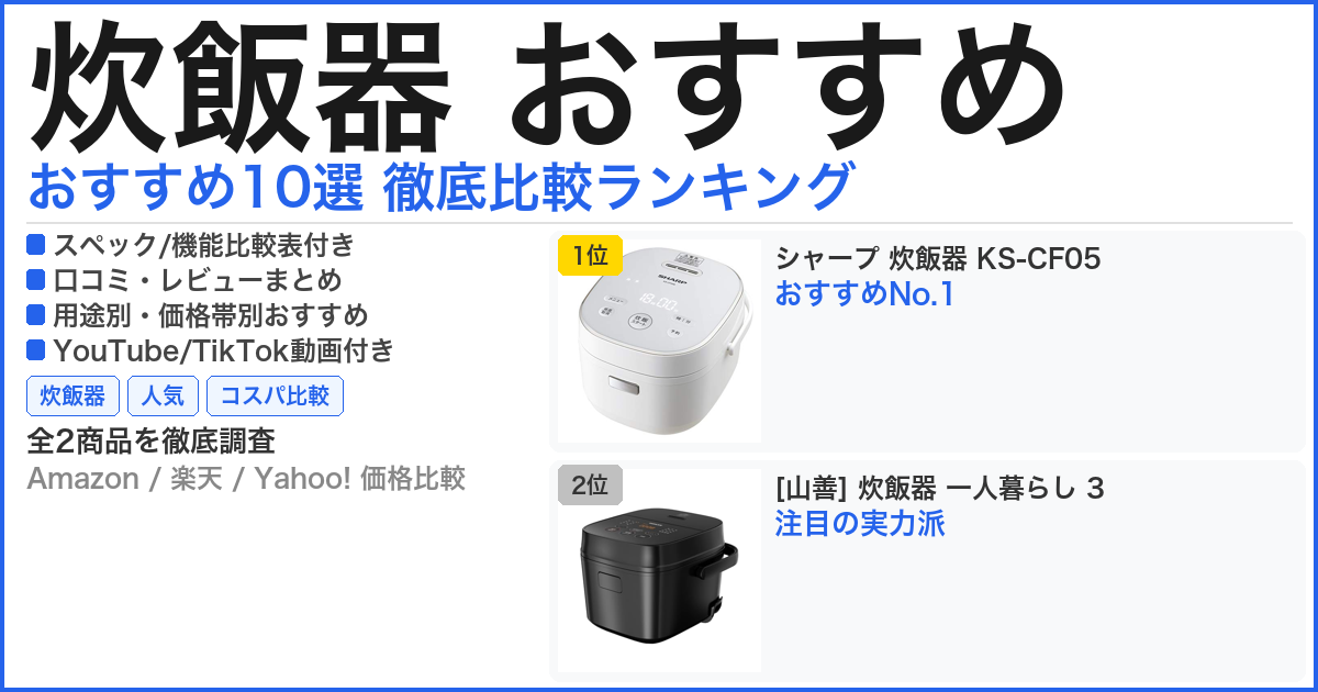 炊飯器 おすすめ おすすめランキング