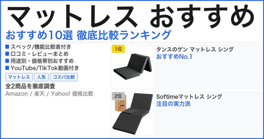 マットレス おすすめ おすすめランキング