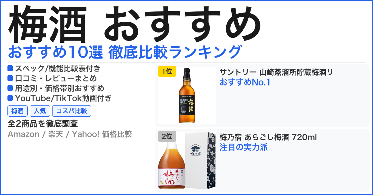 梅酒 おすすめ おすすめランキング
