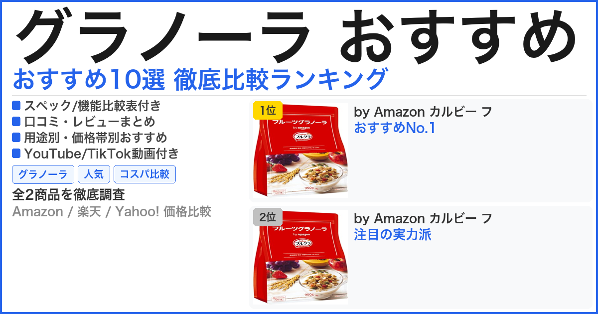 グラノーラ おすすめ おすすめランキング