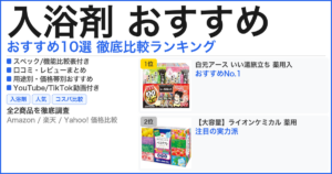 入浴剤 おすすめ おすすめランキング