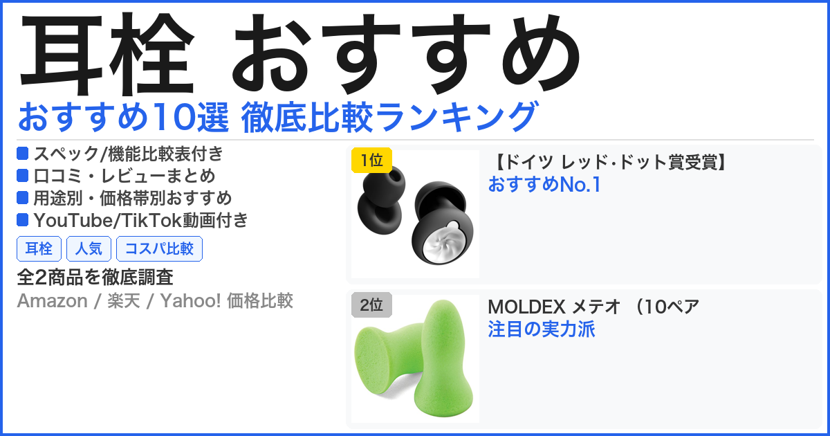 耳栓 おすすめ おすすめランキング