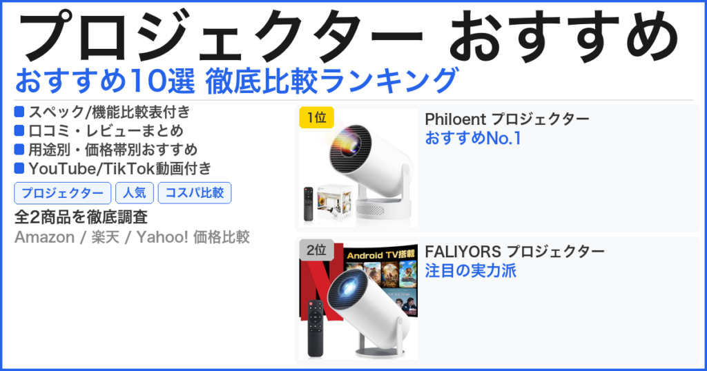 プロジェクター おすすめ おすすめランキング