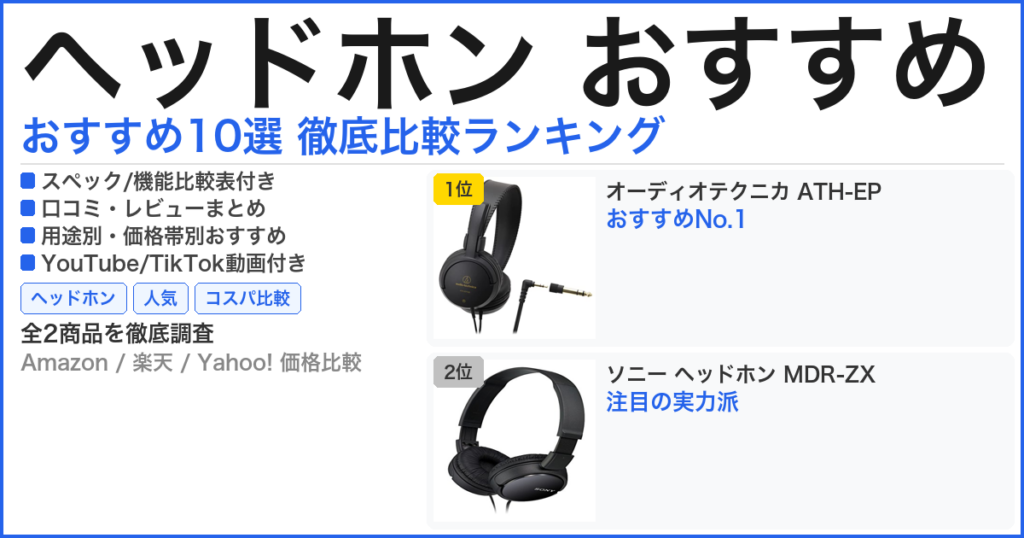 ヘッドホン おすすめ おすすめランキング
