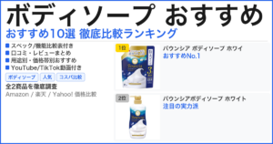 ボディソープ おすすめ おすすめランキング