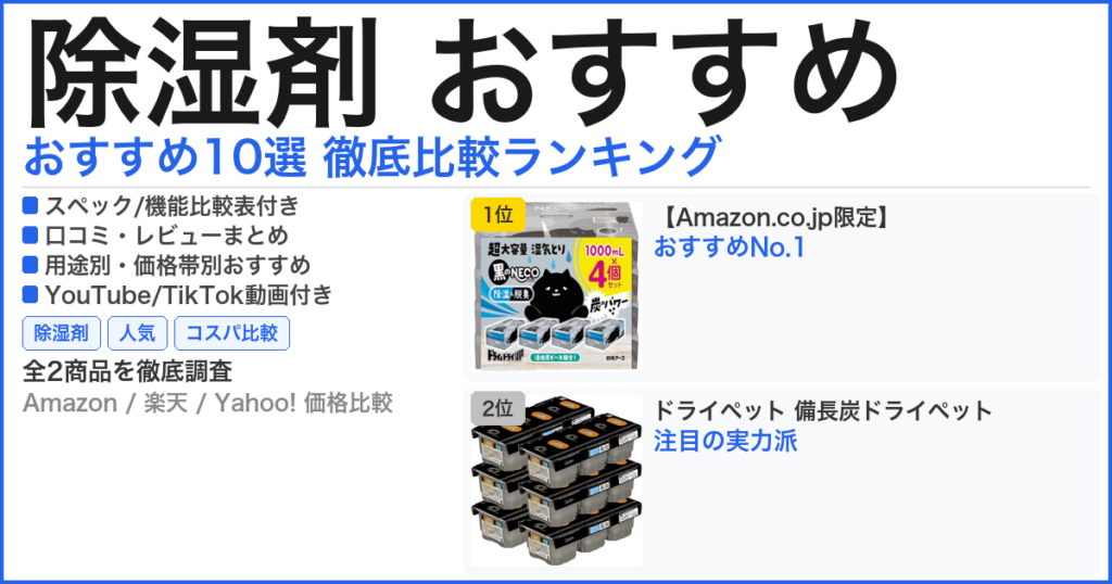 除湿剤 おすすめ おすすめランキング