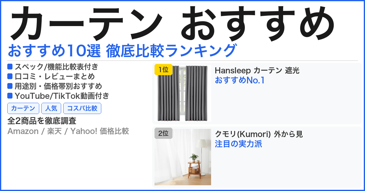 カーテン おすすめ おすすめランキング