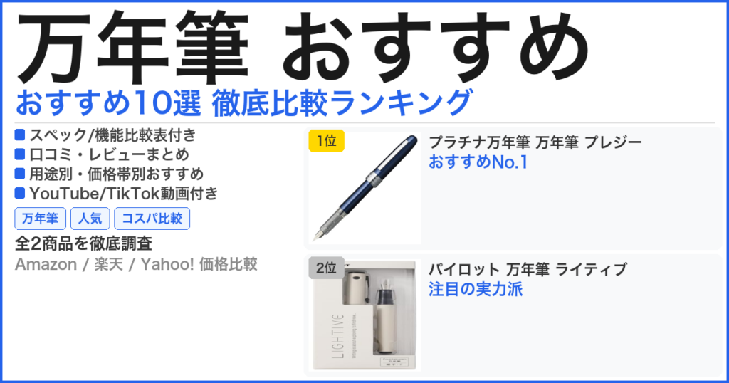 万年筆 おすすめ おすすめランキング