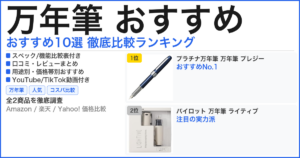 万年筆 おすすめ おすすめランキング