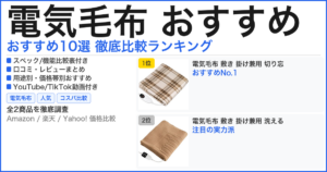 電気毛布 おすすめ おすすめランキング