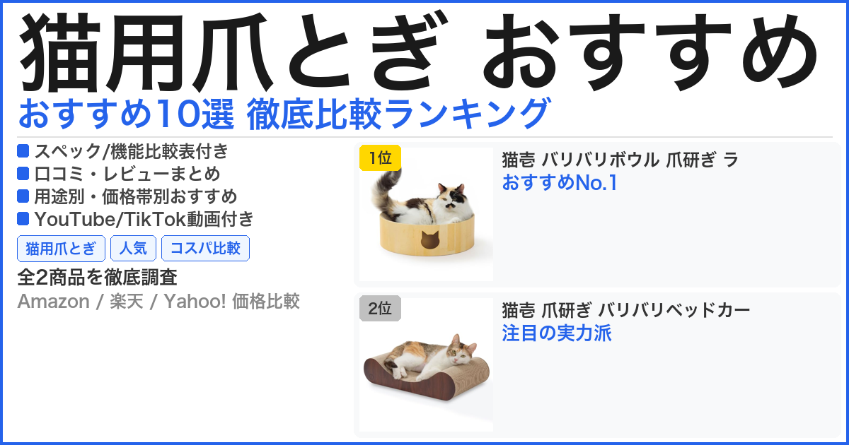 猫用爪とぎ おすすめ おすすめランキング