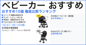 ベビーカー おすすめ おすすめランキング