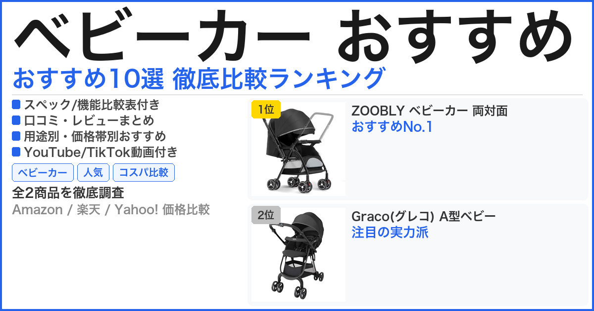 ベビーカー おすすめ おすすめランキング