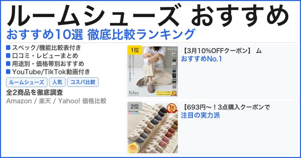 ルームシューズ おすすめ おすすめランキング