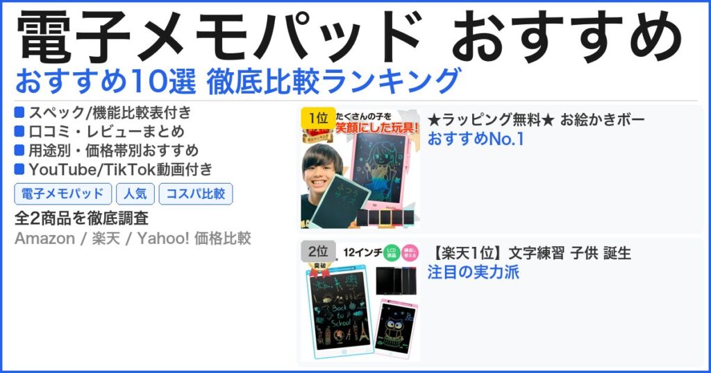 電子メモパッド おすすめ おすすめランキング