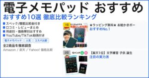 電子メモパッド おすすめ おすすめランキング