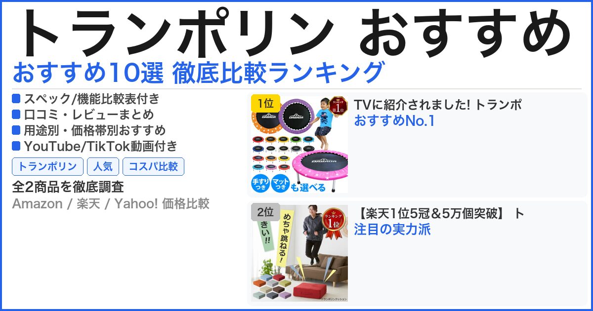 トランポリン おすすめ おすすめランキング