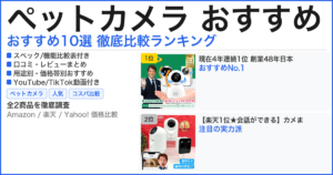 ペットカメラ おすすめ おすすめランキング