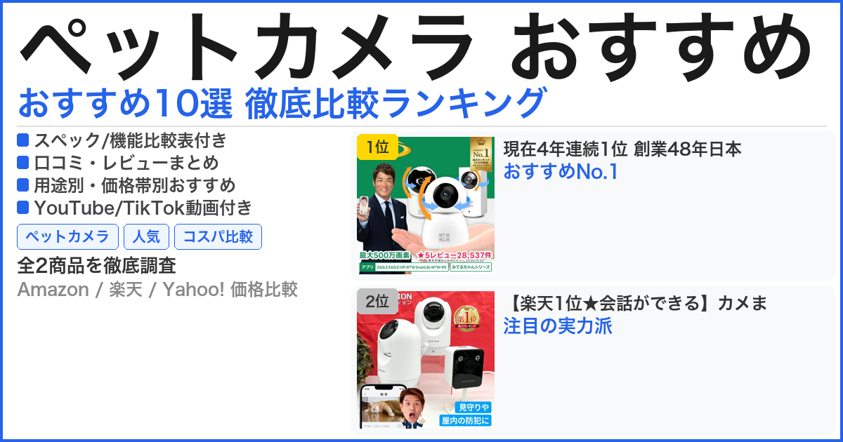 ペットカメラ おすすめ おすすめランキング