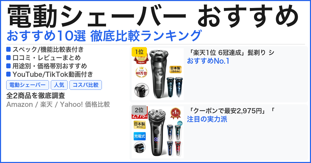 電動シェーバー おすすめ おすすめランキング